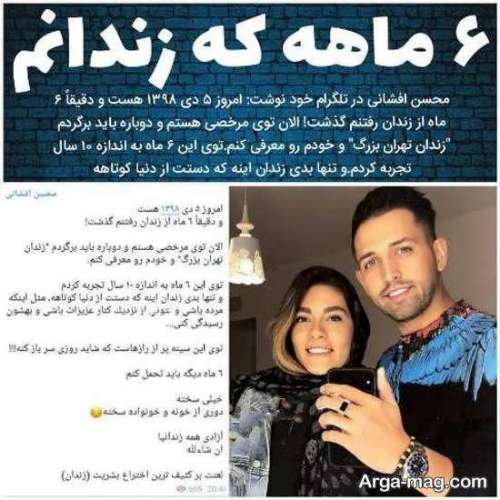 انتشار پست زیبای محسن افشانی در مرخصی پس از ۶ ماه حبس اش