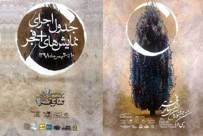 آغاز سی و هشتمین جشنواره بین‌المللی تئاتر فجر با حضور 118 گروه نمایشی