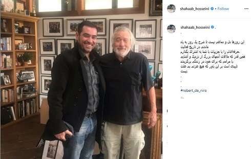 شهاب حسینی در کنار رابرت دنیرو + عکس