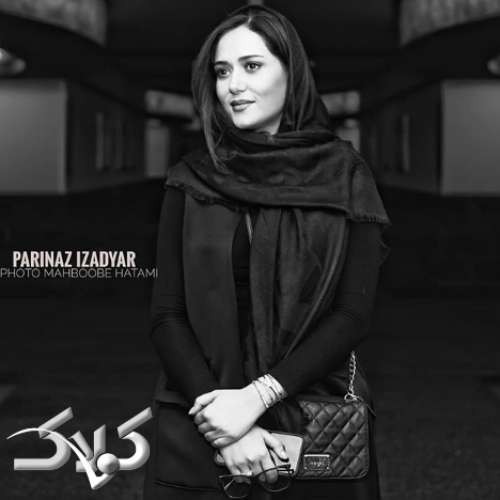 پریناز ایزدیار در جشنواره فیلم فجر ۹۸ در پردیس ایران مال + عکس