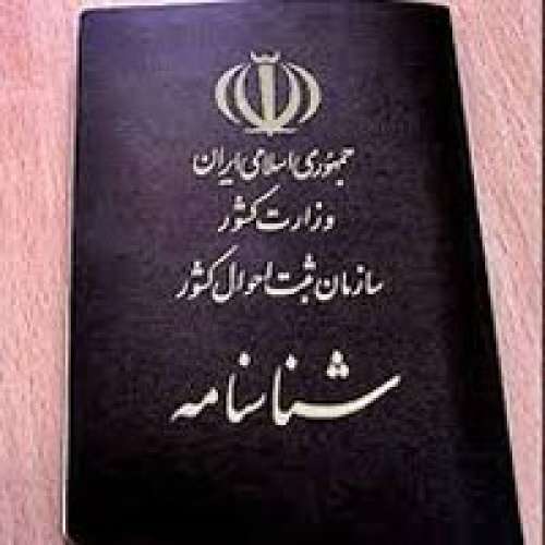علت عدم اجراي قانون اعطای تابعيت به فرزندان با مادران ايرانی