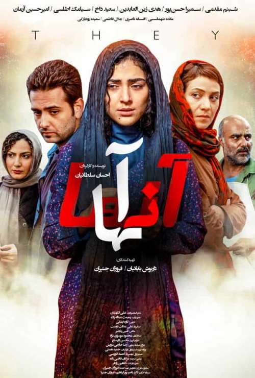 دانلود فیلم ایرانی آنها ( با کیفیت بلوری و لینک مستقیم )