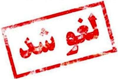 آئین اختتامیه نهمین جشنواره بین‌المللی مد و لباس فجر لغو شد