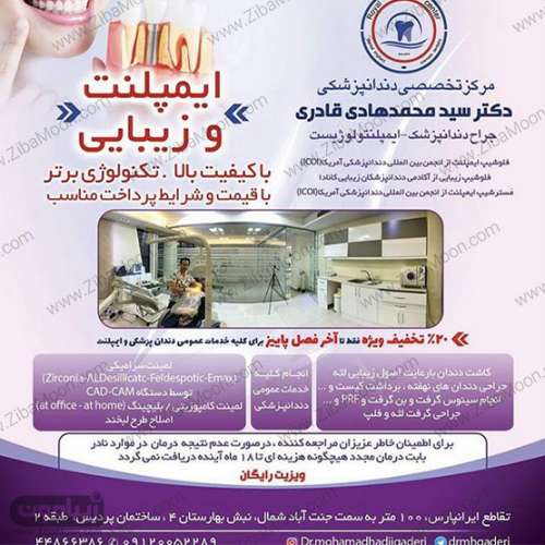 اشنایی با مطب دندان پزشکی دکتر محمد هادی قادری