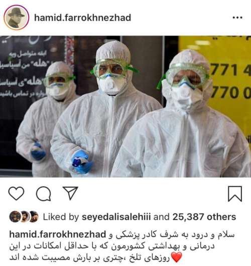 تقدیر حمید فرخ‌نژاد از تلاش پزشکان کشور برای مبارزه با کرونا