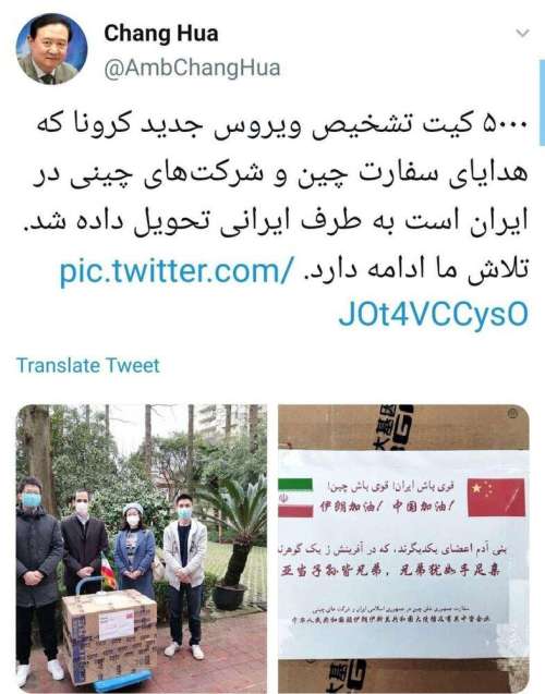 تحویل ۵ هزار کیت تشخیص کرونا توسط چین به ایران