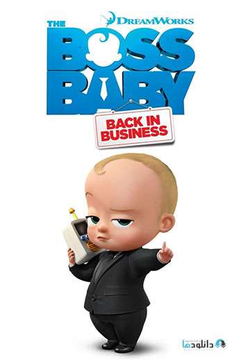 دانلود فصل سوم بچه رییس بازگشت به کار The Boss Baby: Back in Business S03