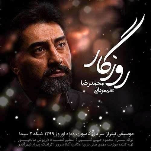 تیتراژ سریال کامیون : دانلود آهنگ جدید محمدرضا علیمردانی به نام روزگار