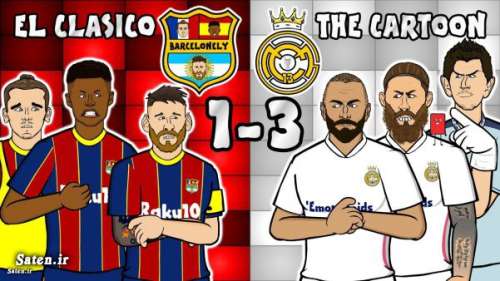 بارسلونا ۱-۳ رئال مادرید ۲۰۲۰ +فیلم خلاصه بازی