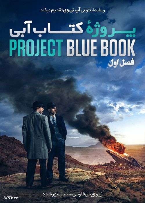 دانلود سریال Project Blue Book پروژه کتاب آبی فصل اول
