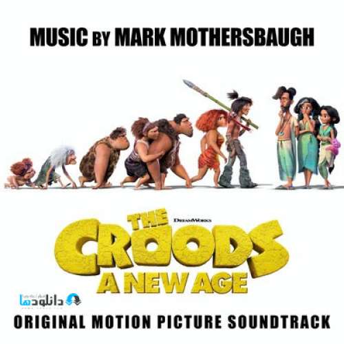 دانلود موسیقی متن انیمیشن The Croods A New Age اثری از Mark Mothersbaugh
