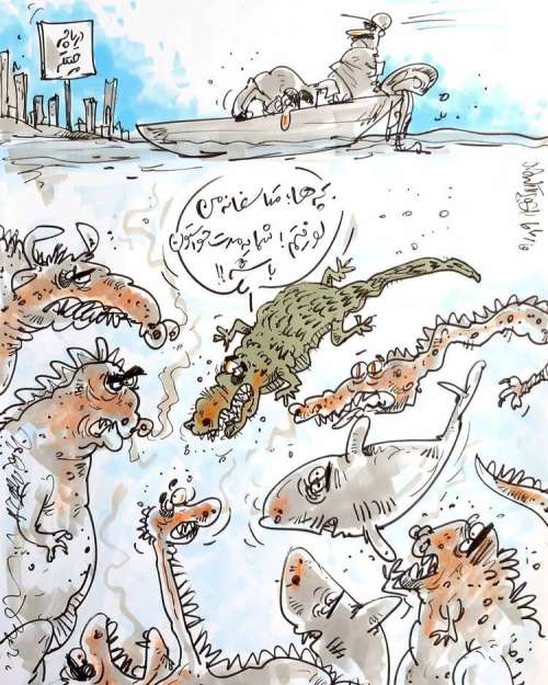 تمساح دریاچه چیتگر لو رفت!+ کاریکاتور