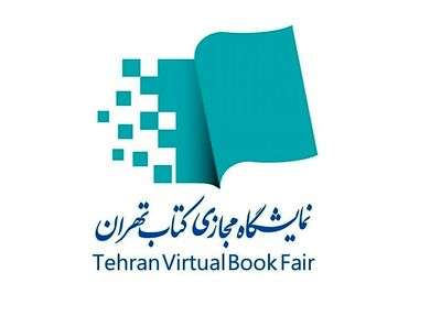 فروش 243 هزار نسخه کتاب در نمایشگاه مجازی کتاب تهران