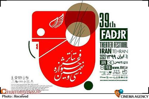 در سی و نهمین دوره؛
                    در سومین روز جشنواره تئاتر فجر چه می‌گذرد؟