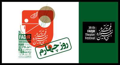 برنامه جشنواره تئاتر فجر ۳۹ در روز چهارم / روز سوم به شهید تقی زارع تقدیم شد