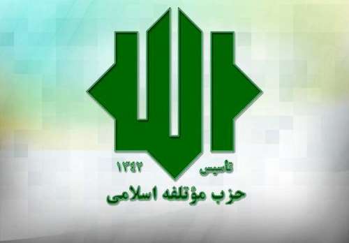 حزب موتلفه اسلامی در انتخابات ۱۴۰۰ نامزد معرفی می‌کند