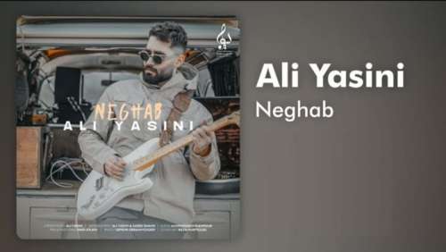 دانلود آهنگ جدید علی یاسینی “هیشکی نمیفهمه منو مثل یه رازم” با کیفیت ۳۲۰ و ۱۲۸