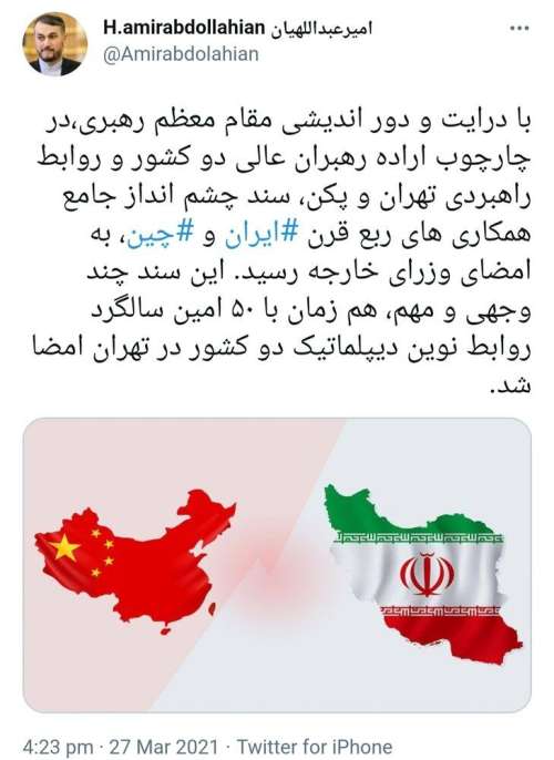 واکنش مشاور قالیباف به امضای سند همکاری‌ ایران و ‎چین