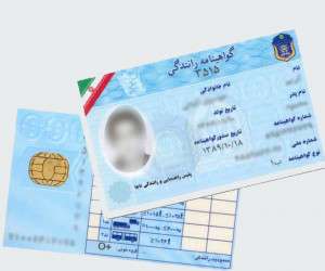 انواع گواهینامه رانندگی در ایران چگونه اخذ می گردد؟