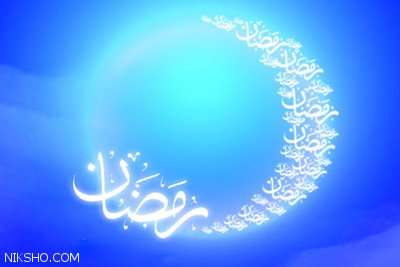 دعاهای پرفضیلت ماه رمضان و اعمال مربوط به این ماه