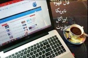 طالع بینی هفتگی تاروت کائنات و پیام اوراکل هفته 4 خرداد