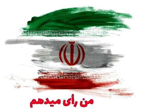 هشتگ #رأی_می‌دهم ترند توییتر فارسی شد