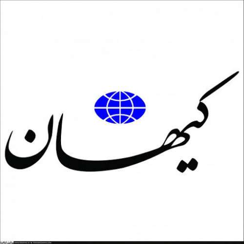 افشاگری روزنامه کیهان