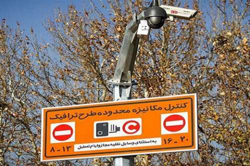 ساعت جدید طرح ترافیک در تهران