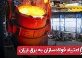 فاصله ایران تا ۱۶ ساعت قطعی برق