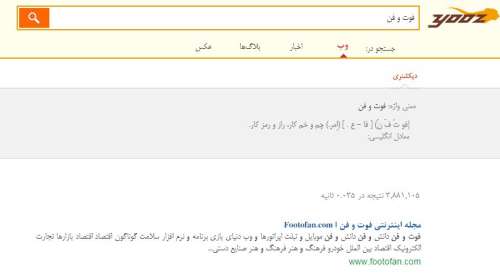 یوز؛ موتور جستجوگر ایرانی
