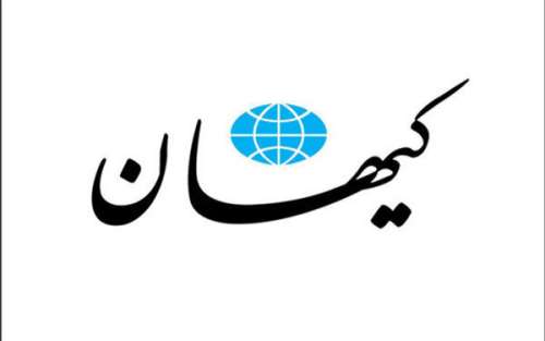 کیهان: آمریکا باید بدون حرف تحریم ها را بردارد/ غیر از این مذاکره معنایی نخواهد داشت