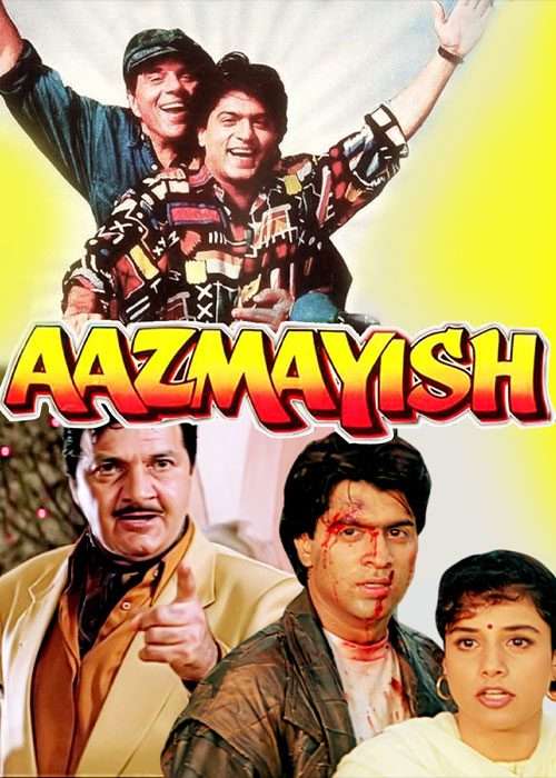 دانلود فیلم هندی آزمایش Aazmayish 1995 با دوبله فارسی