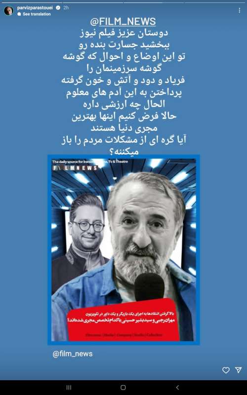 ببینید: نظر جالب پرویز پرستویی درباره مهران رجبی و بشیر حسینی