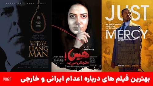 بهترین فیلم های با موضوع اعدام ایرانی و خارجی ؛ از سام و نرگس تا مسیر سبز
