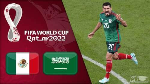 مکزیک 2- عربستان 1/ پایان رویای عربستانی‌ها در قطر!
