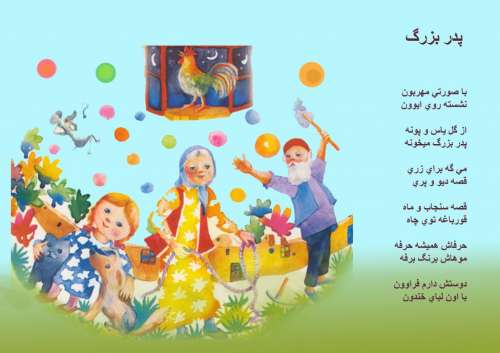 اشعار کودکانه + شعرهای کودکانه شاد و زیبا برای کودکان