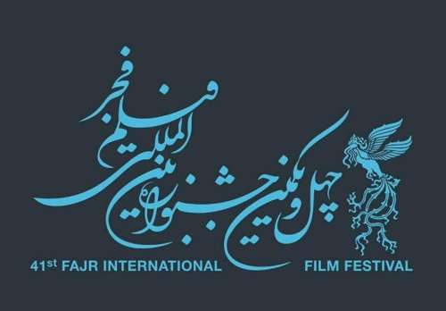 نمایش فیلم های «استاد» و «شماره ۱۰» امروز در جشنواره چهل و یکم فیلم فجر