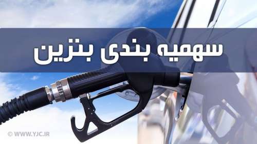 کی باورش میشه قیمت بنزین دوباره گرون میشه!! | تعیین تکلیف قیمت بنزین برای شهریور ماه | خبر داغ اقتصادی مرداد ماه