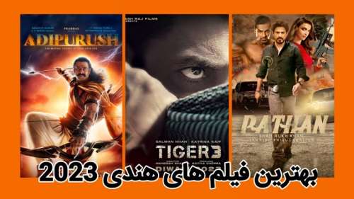 بهترین فیلم های هندی 2023 | فهرست فیلم‌ های هندی در انتظار سال 2023