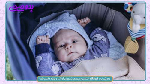 کاربرد کالسکه نوزاد و تخت کنار مادر در سیسمونی نوزاد