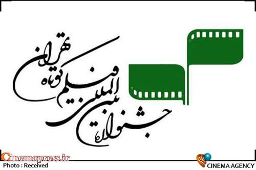 در سی وششمین دوره؛
                    فراخوان شرکت در نشست‌های تخصصی جشنواره فیلم کوتاه تهران