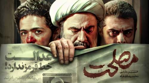 معرفی فیلم مصلحت ؛ یک فیلم سیاسی به کارگردانی حسین دارابی