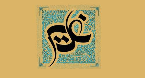 متن تبریک عید غدیر ۱۴۰۲؛ شعر و جملات کوتاه، زیبا و ادبی