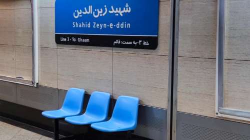 ایستگاه مترو زین الدین تهران کجاست ؟