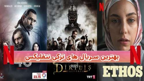 بهترین سریال های ترکی نتفلیکس | معرفی برترین سریال ترکی در Netflix
