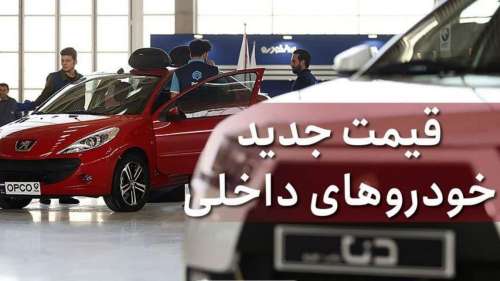 قیمت خودرو امروز حسابی کولاک کرد | بازار خودرو تهران در آخرین روز های مرداد حسابی بهم ریخته شد!!