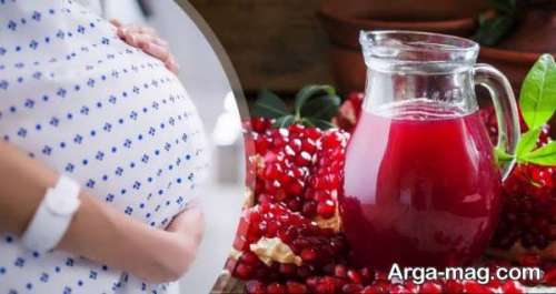 نوشیدن آب انار در بارداری چه مزایایی برای مادر و جنین دارد؟