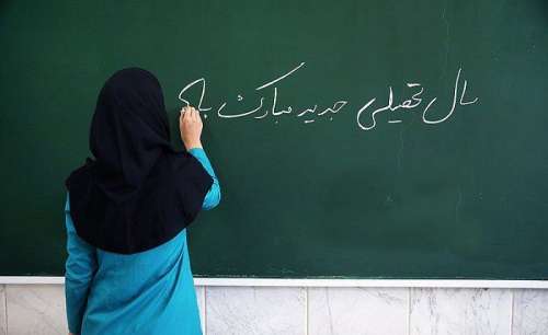 شعر اول مهر و مجموعه اشعار بازگشایی مدرسه در مهر ماه