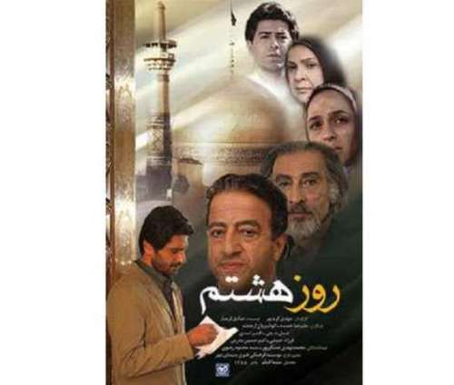 بیوگرافی بازیگران فیلم روز هشتم (ایرانی آی فیلم) با نقش +عکس