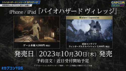Resident Evil Village برای آیفون و آیپد در تاریخ ۳۰ اکتبر عرضه می‌شود
